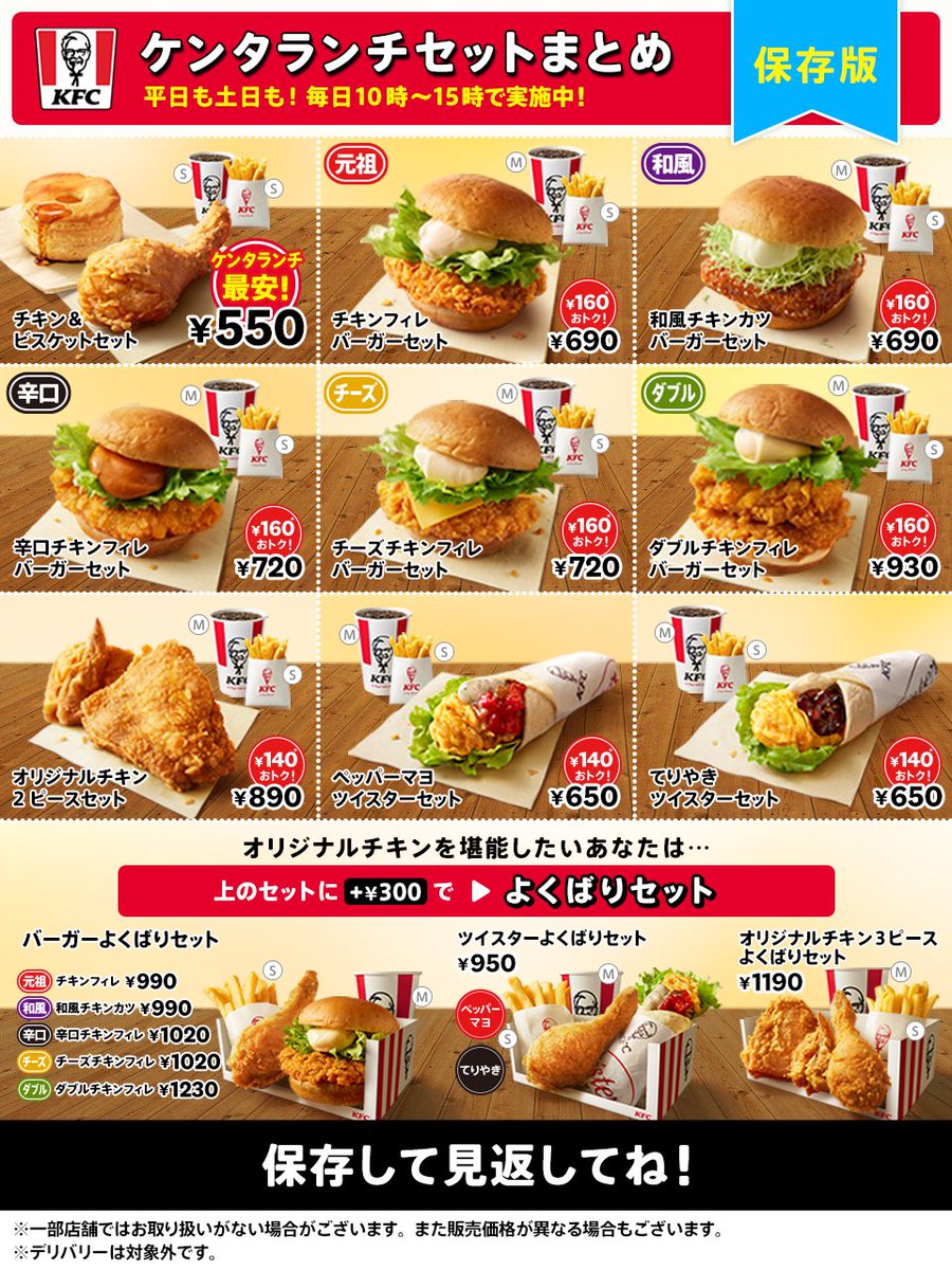 ケンタッキーメニュー2026最新版！一番お得な買い方と全価格