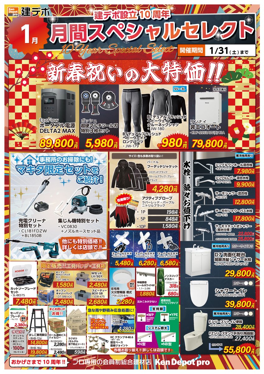 建デポ商品一覧と資材の全貌！一般人の購入可否や在庫確認術を徹底解説