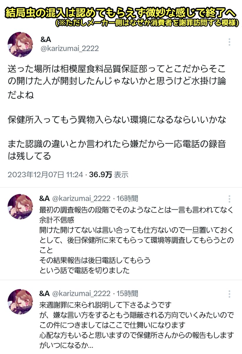 相模屋の豆腐に虫混入の噂は本当か？公式発表と衛生管理の真相を検証