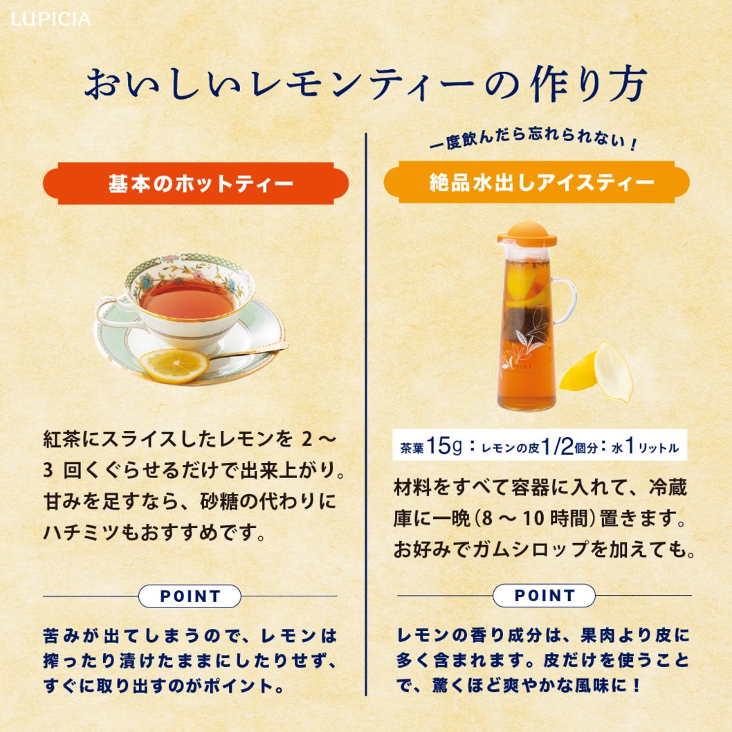 美味しいレモンティーの作り方｜苦味を出さない黄金比とプロの淹れ方