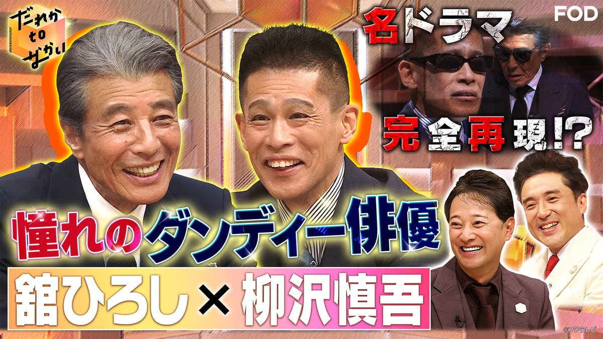 だれかToなかい歴代ゲスト一覧！豪華対談と見逃し配信完全ガイド