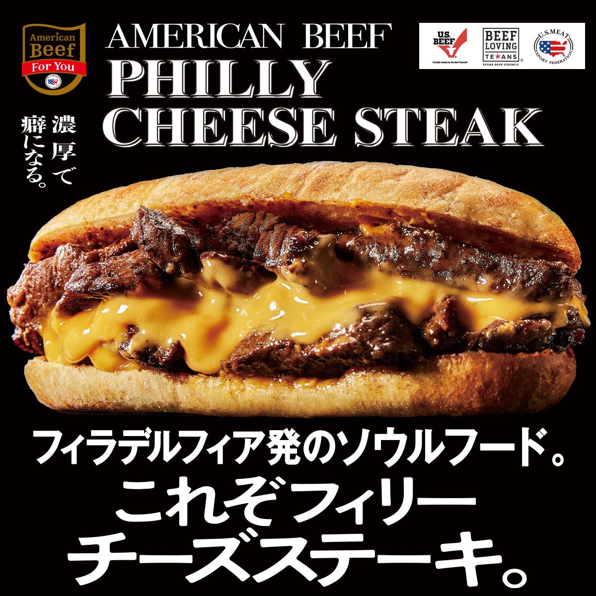 フィリーチーズステーキの魅力と黄金比レシピ！東京の人気名店も徹底解説