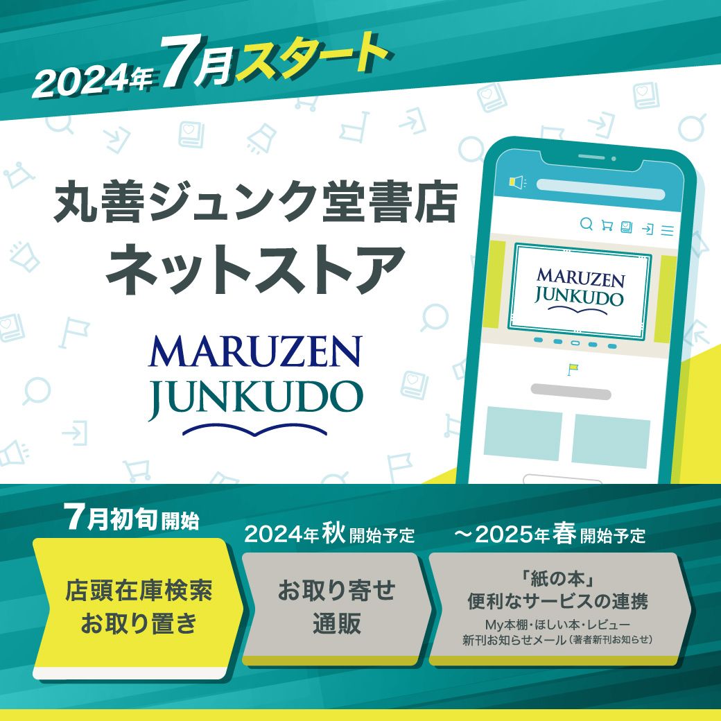 ジュンク堂の在庫確認・棚番号検索完全ガイド！取り置きと店頭受取術