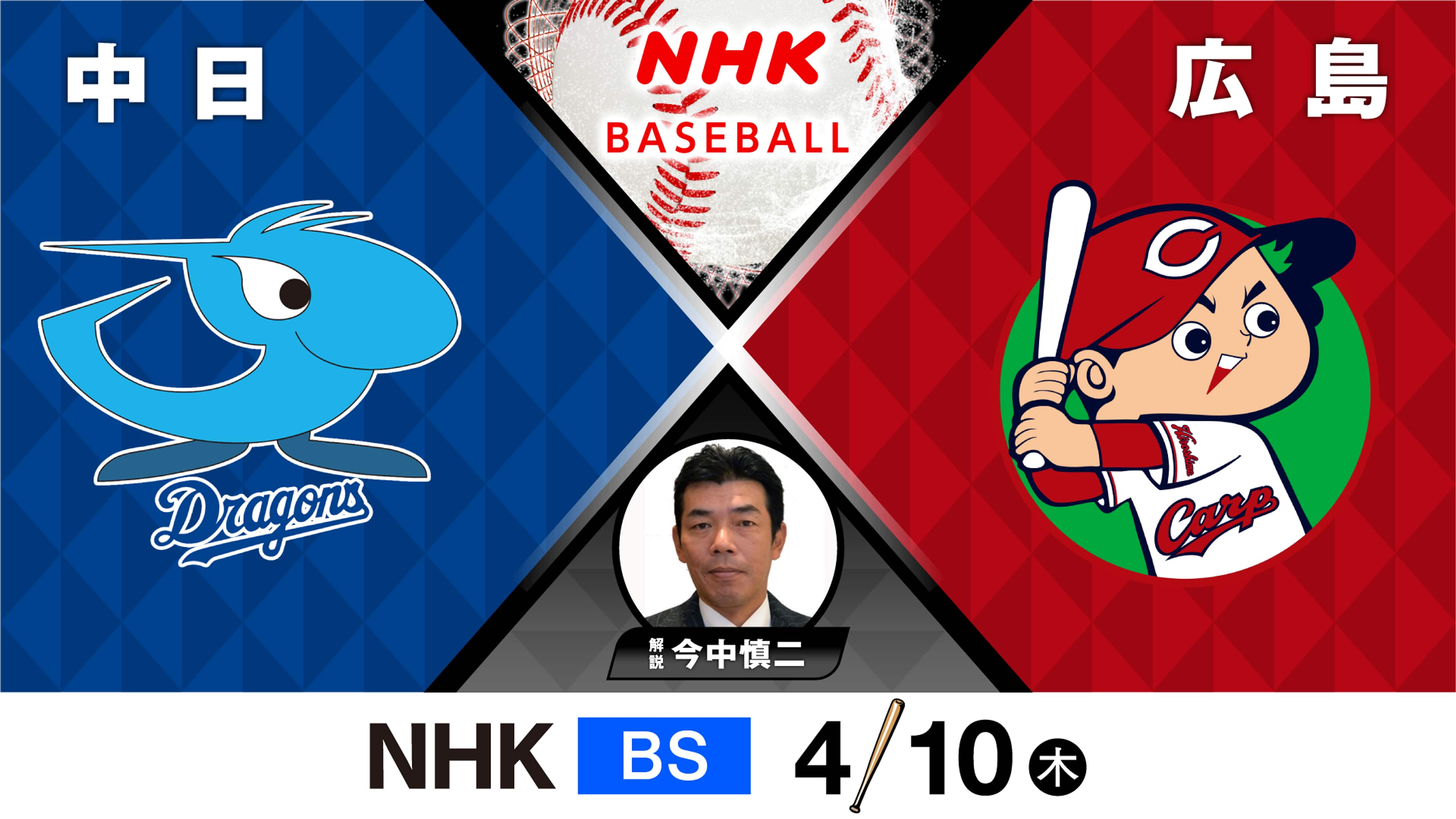 中日対広島の激闘速報！勝敗分けた真相と2026セ・リーグの行方