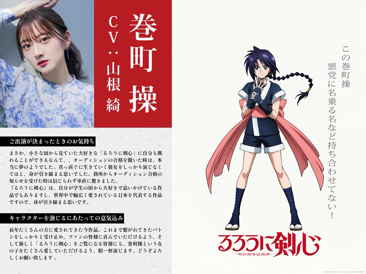 『るろうに剣心』巻町操の魅力徹底解剖！蒼紫との結末や強さを追う