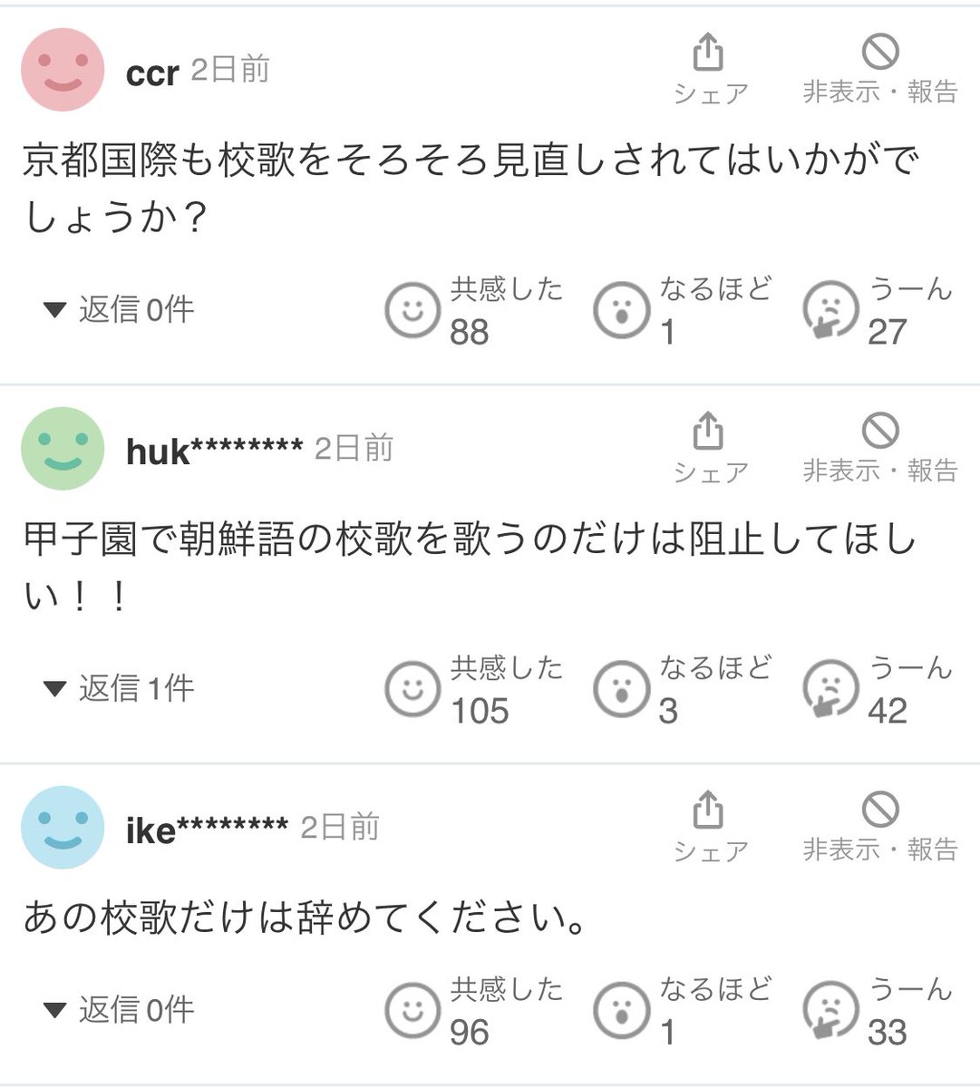 京都国際高校の校歌が“異例の注目”を集める理由とは？歌詞に込めた朝鮮語と日本語の二重構造、Sns時代に再燃する評価、知られざる創立経緯まで