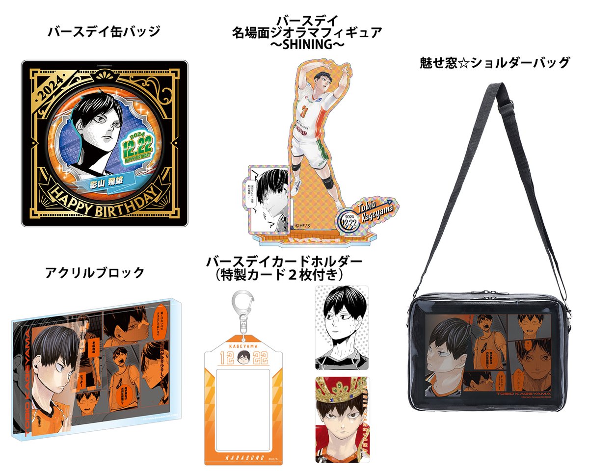 影山飛雄の誕生日は12月22日！冬至の裏設定と日向との対比を検証
