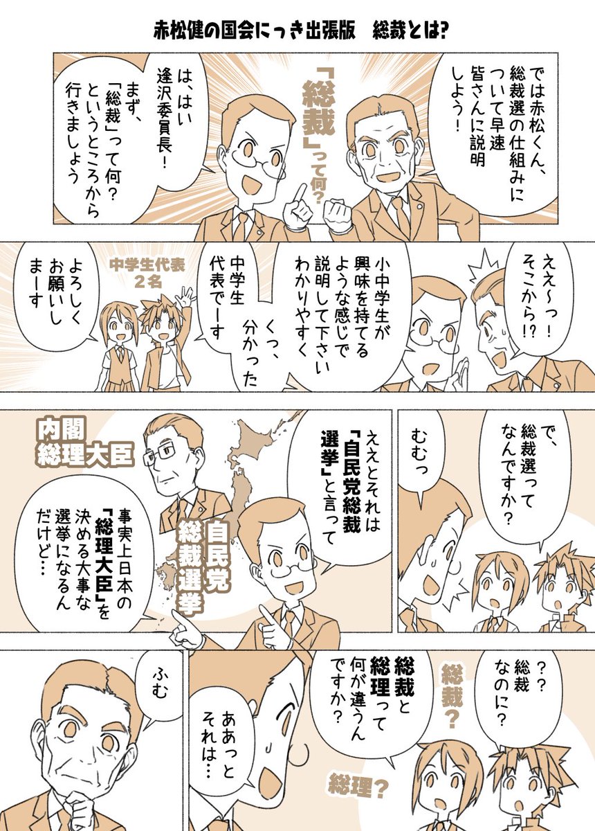 総裁と総理の違いとは？どっちが偉いのか選ばれ方と権限の差を解説