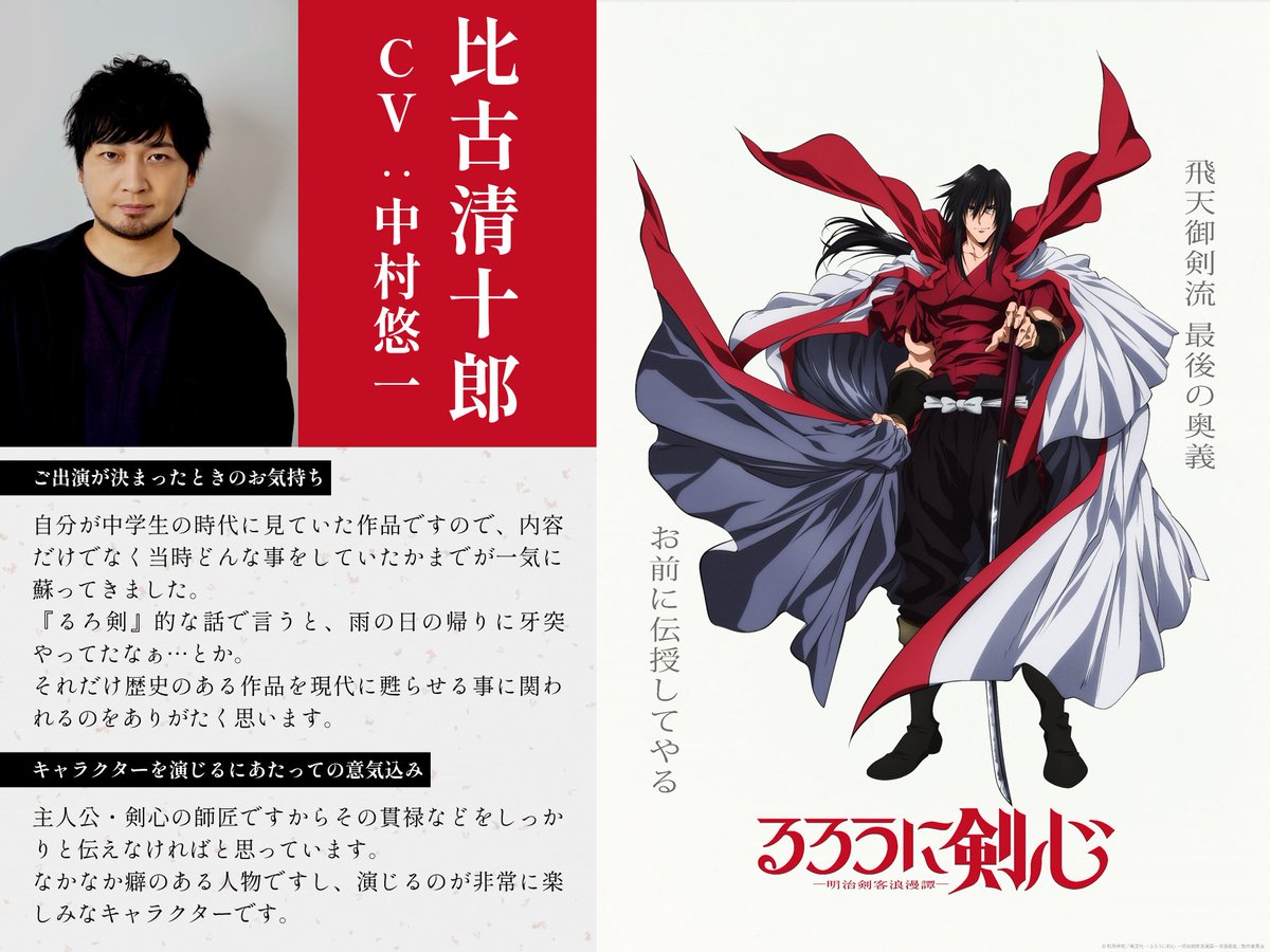 るろうに剣心・比古清十郎の圧倒的強さとは？作中最強の理由と魅力を徹底解説