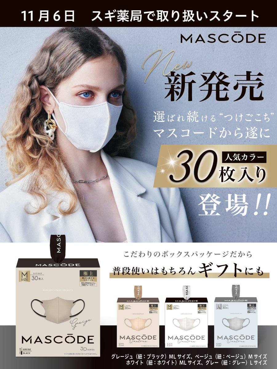 スギ薬局マスクは本当に買いか？Pbの評判と安く買う裏技を徹底検証