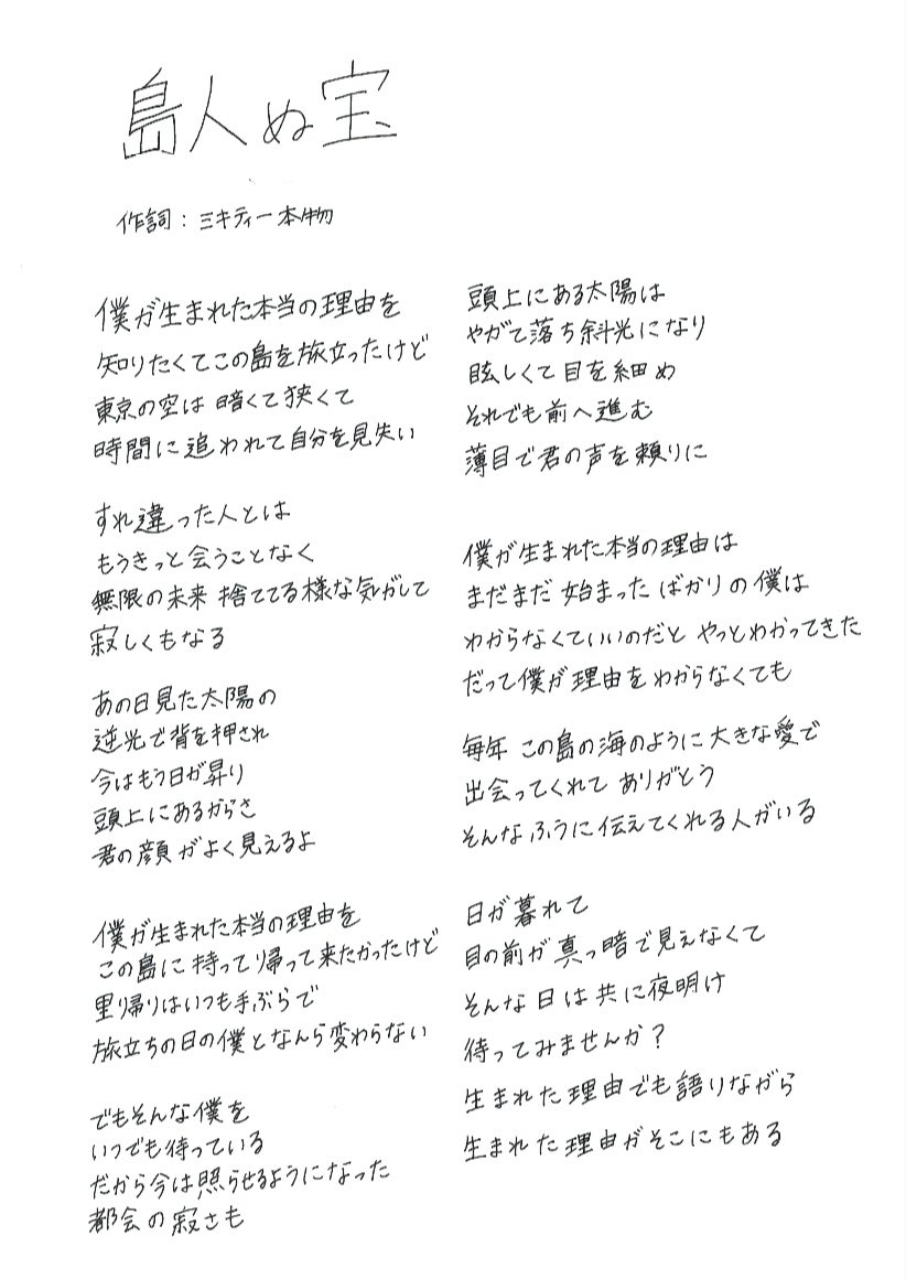 島人ぬ宝の歌詞に宿る真実｜中学生の作文が生んだ奇跡と教科書掲載の謎