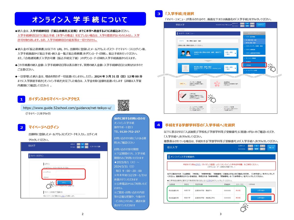帝京大学マイページ攻略2026｜出願・合否確認とログインの真相