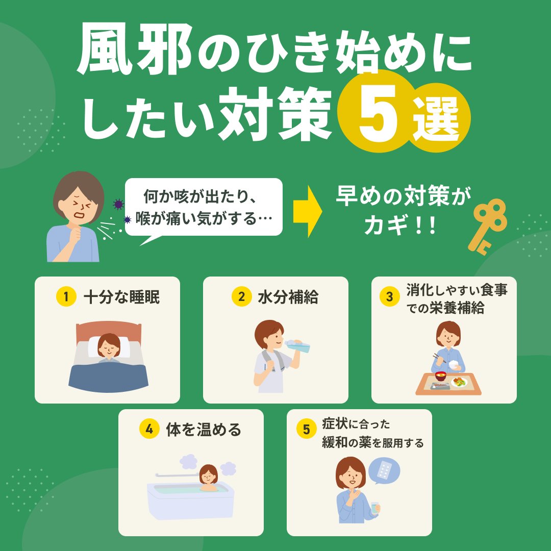 風邪の引き始めに対処する決定版！一晩で治す即効法とNg行動