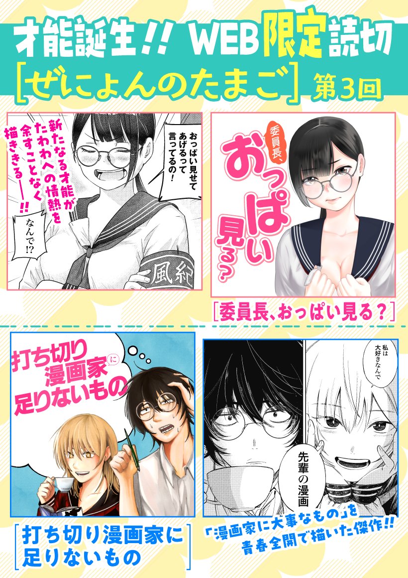 Webぜにょん徹底解剖！無料の仕組みと2026年推し漫画の全容