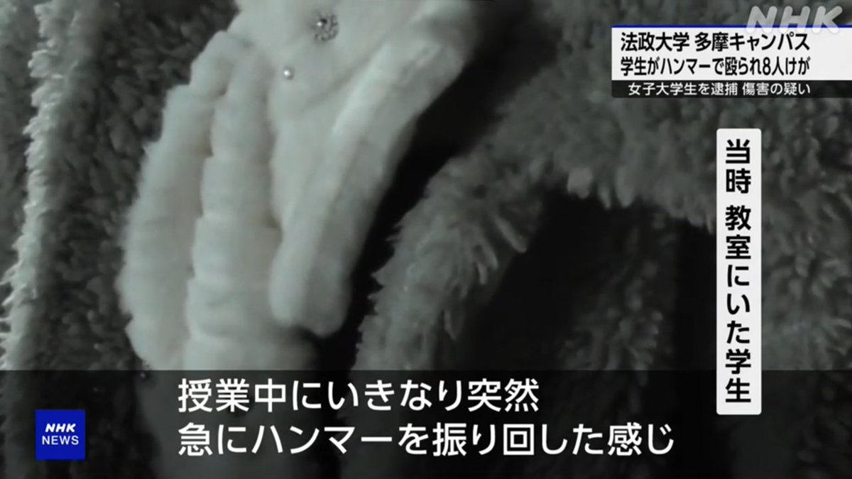法政大学多摩キャンパスのハンマー事件｜真相と動機・現在を徹底追跡