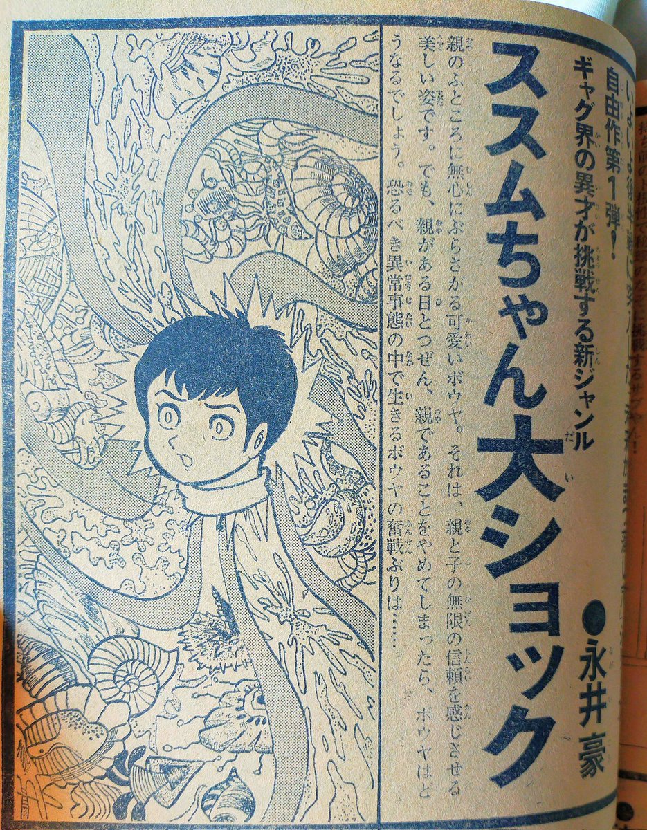 ススムちゃん大ショックの真相と結末考察！日野日出志作の誤解も徹底解明
