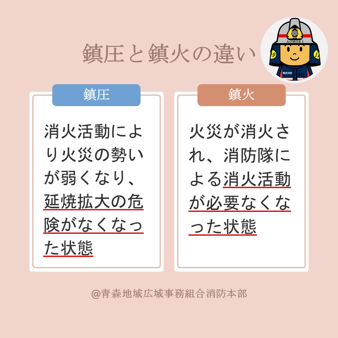 火事の「鎮圧」と「鎮火」の違いとは？まだ燃えてる？消防庁基準を解説