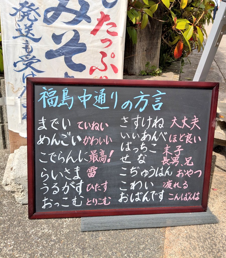 他県民に通じない福島中通り方言の謎！会津・浜通りとの違いや語尾を解明