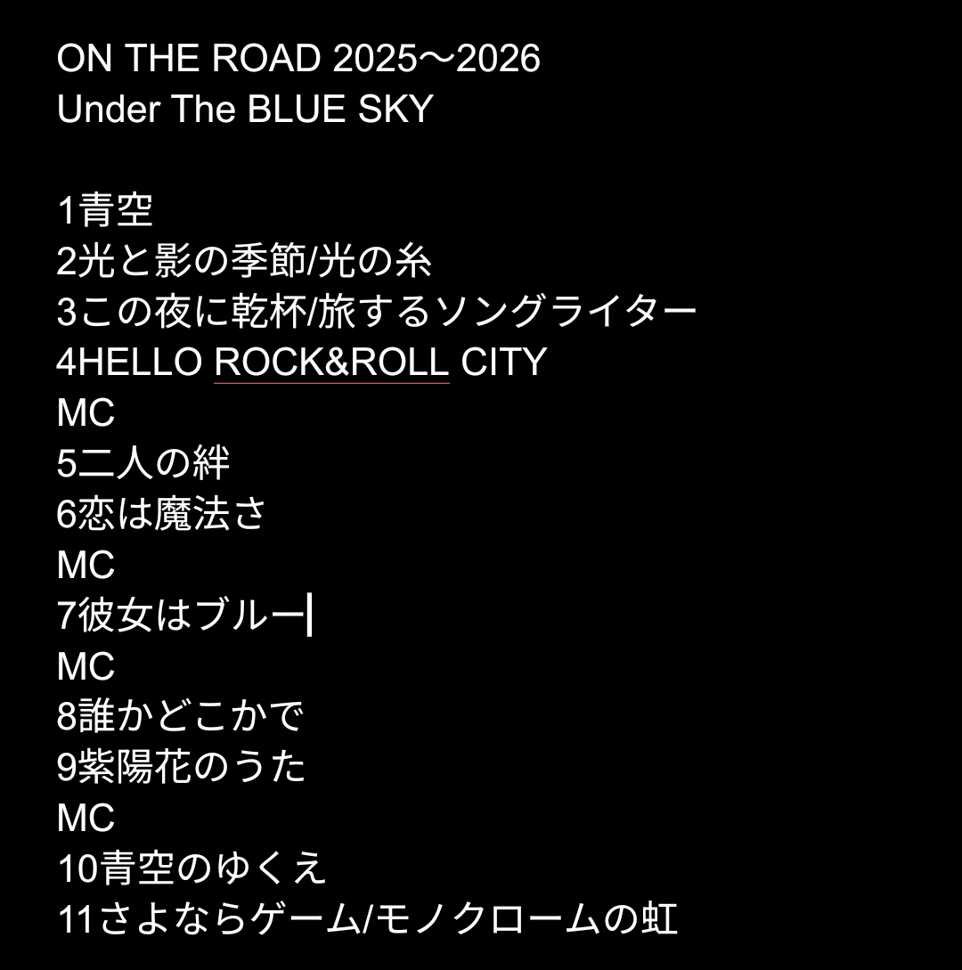 浜田省吾2026最新ツアーのセットリスト全貌と名曲が放つ感動の真相