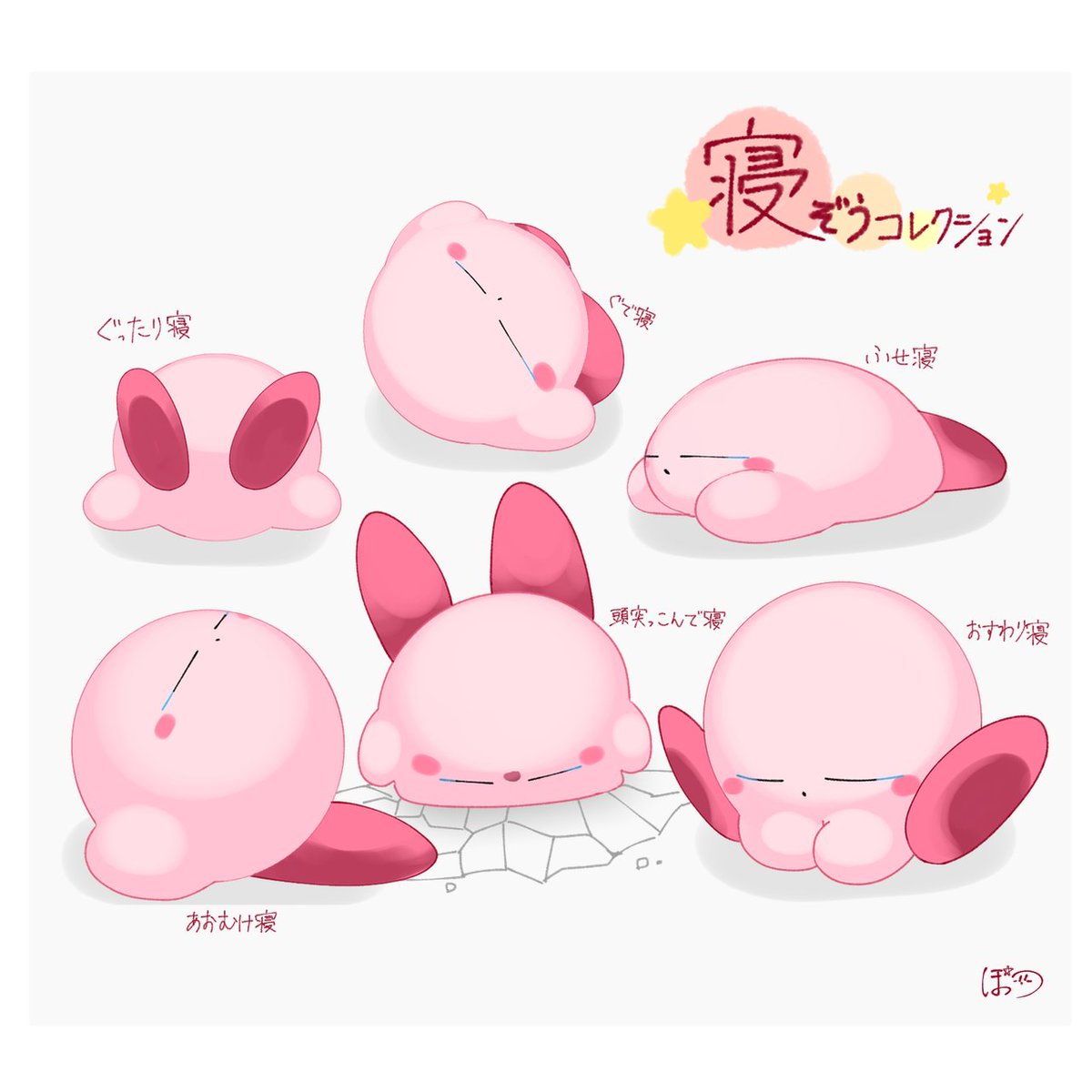 カービィ寝てるイラストの癒やし力！公式アートの魅力と簡単な描き方