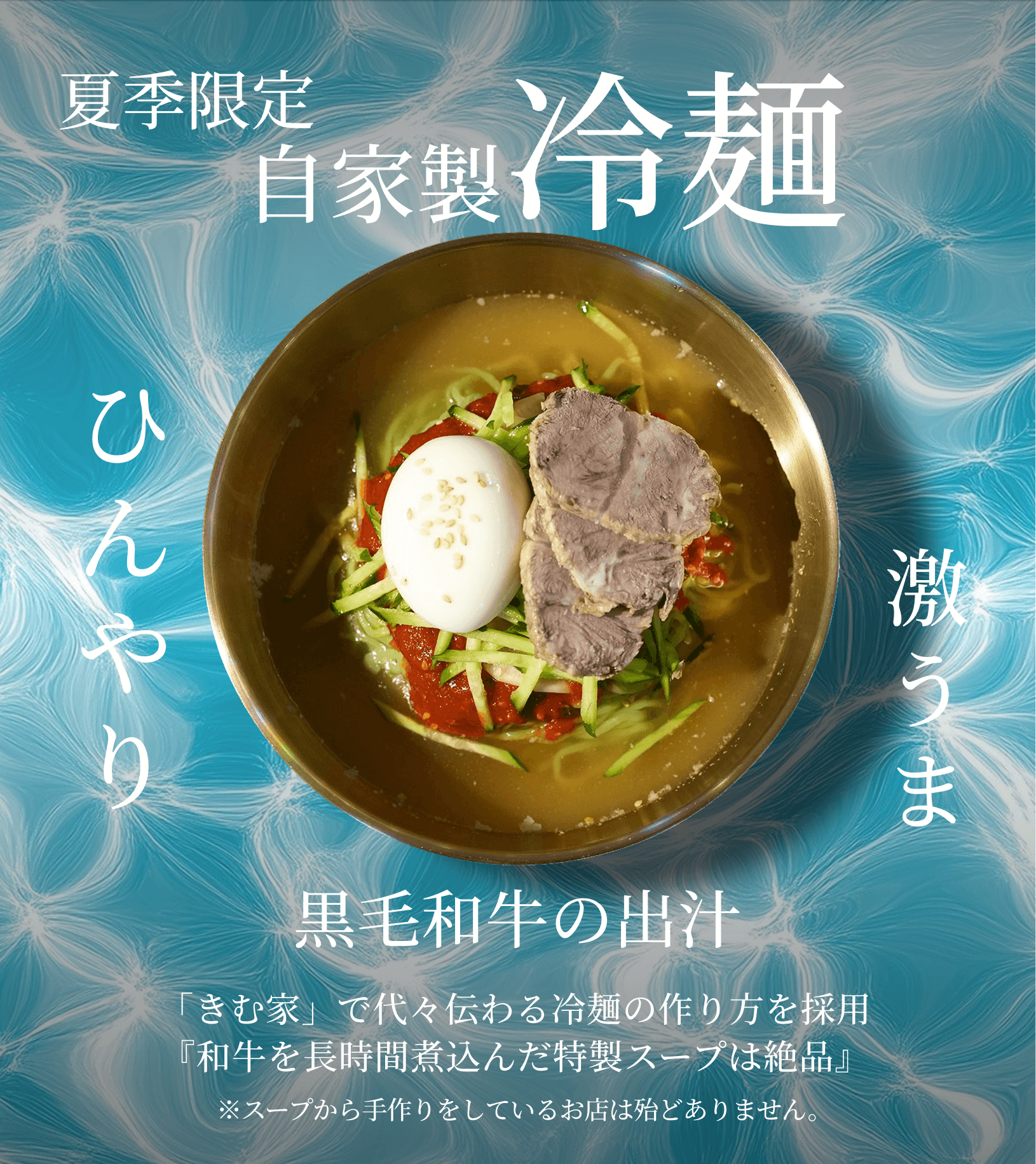 池袋で本当に旨い冷麺名店まとめ！盛岡から本場韓国まで徹底比較