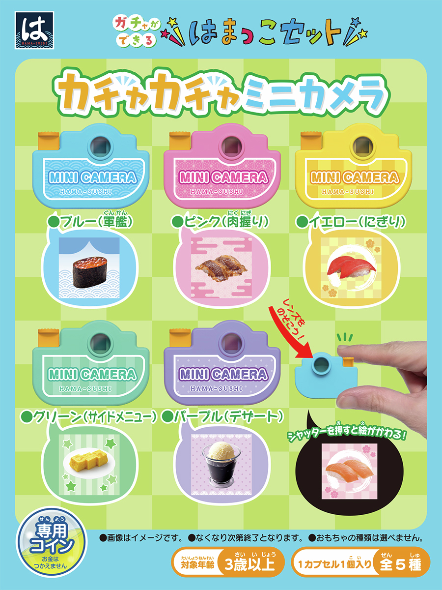 【2026最新】はま寿司ガチャの頼み方完全版！大人注文の裏技と景品攻略