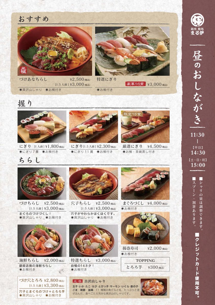 銀座まる伊寿司の評判を検証！元祖づけあなちらしとランチ混雑攻略法