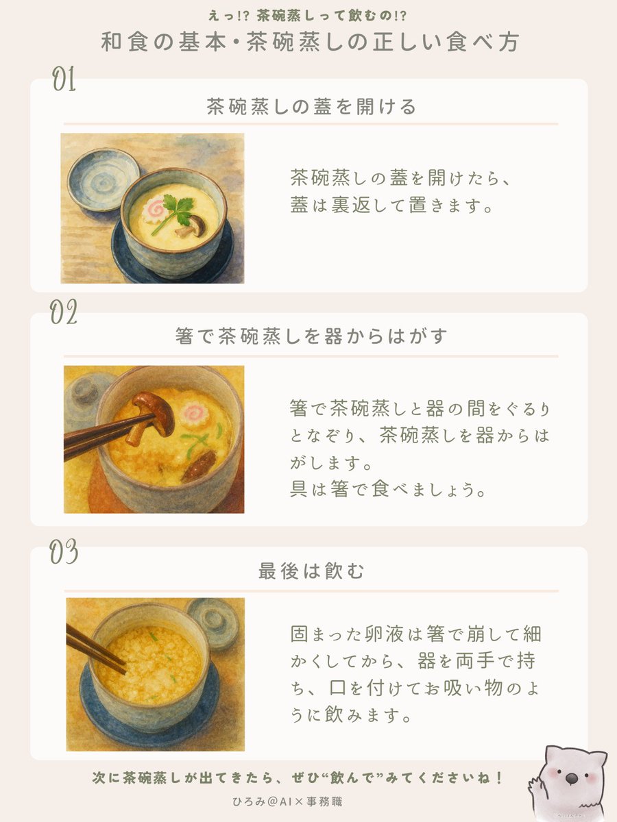 茶碗蒸しの正しい食べ方と作法｜混ぜるのはNg？蓋やスプーンの全マナー