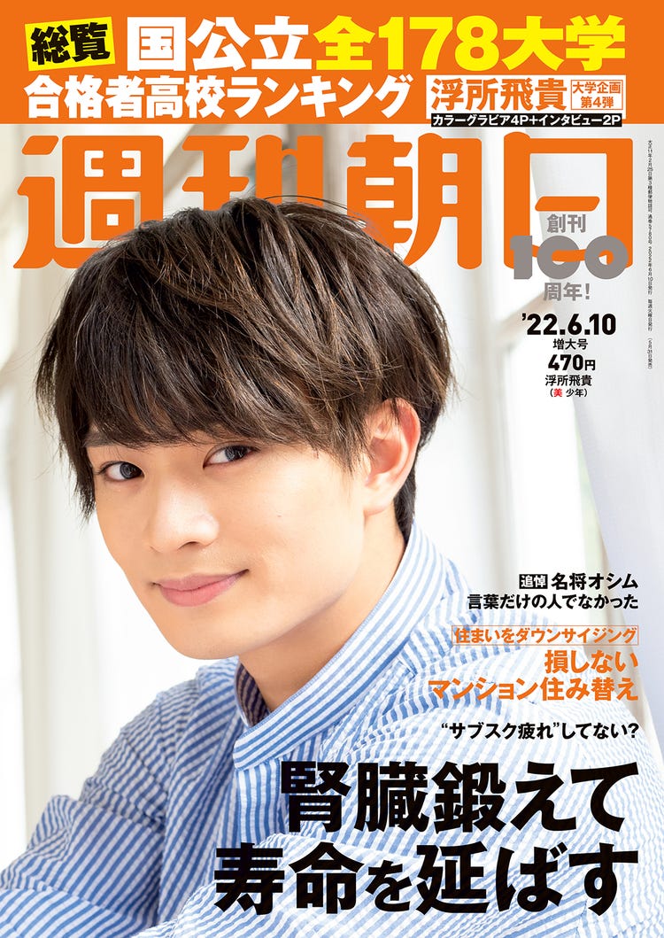 浮所飛貴の大学は立教法学部！卒業の舞台裏と弁護士資格の真相