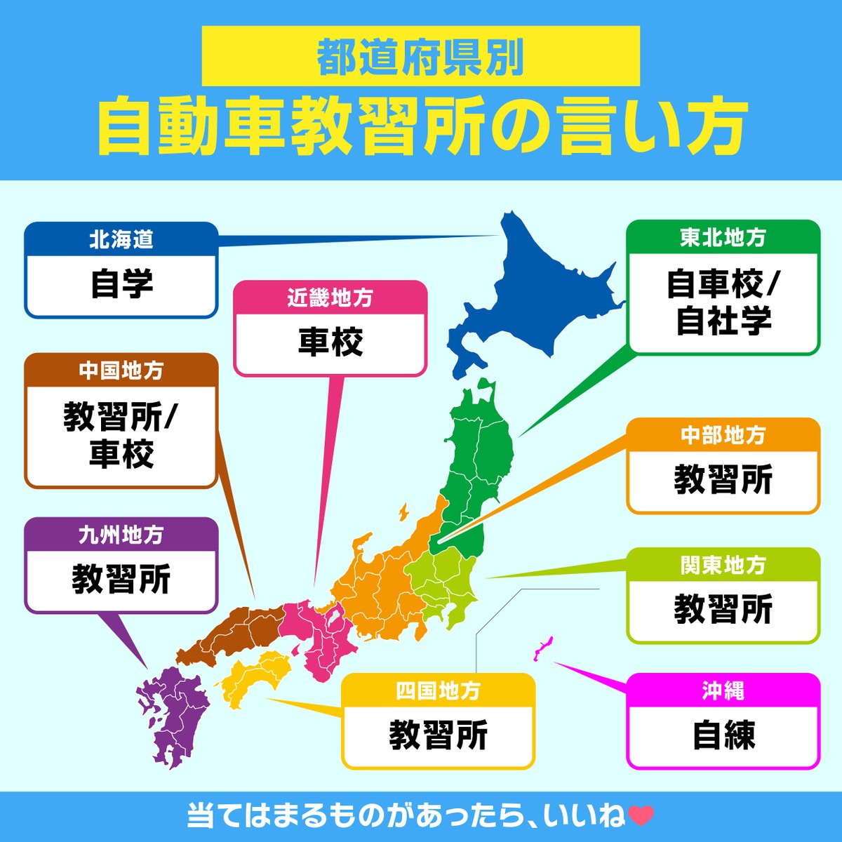 「車校」は全国で通じない？自動車教習所の呼び方マップと方言の真相