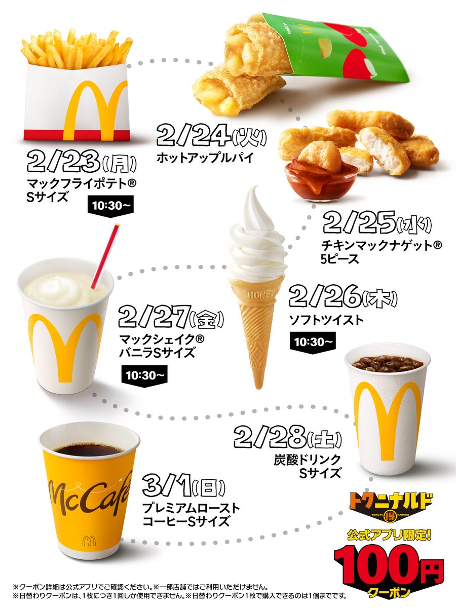 マック100円メニュー消失の真相！値上げの歴史と2026年最新の最安値