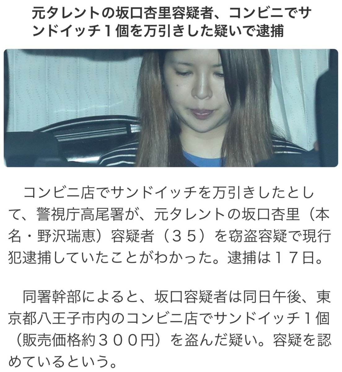 坂口杏里の逮捕理由とは？2度の逮捕歴とホスト借金の真相【2026最新】