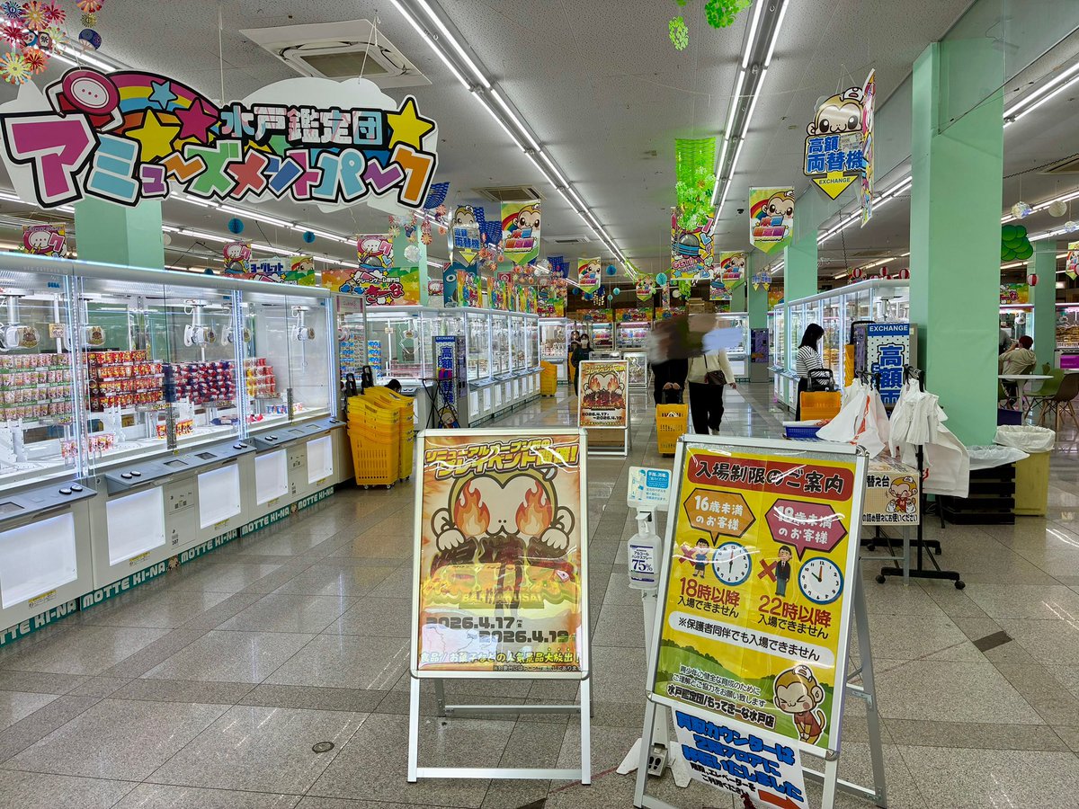 水戸鑑定団の評判と営業時間2026｜買取やクレーン設定の実態