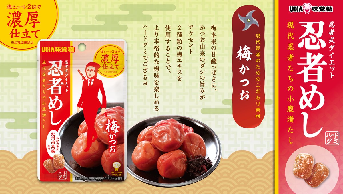 忍者めし梅かつおが売ってない？販売終了の噂と2026年最新の在庫状況