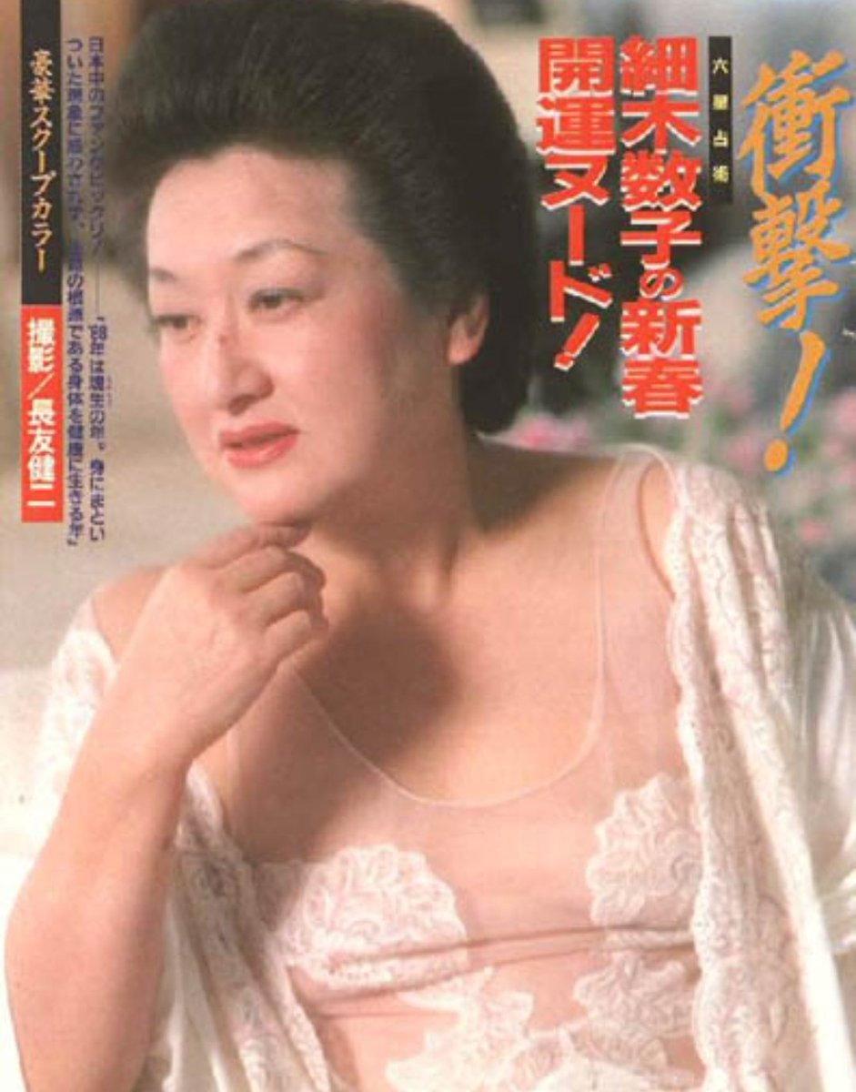 細木数子のヌード写真の真相とは？若い頃の美貌と流出疑惑を徹底検証