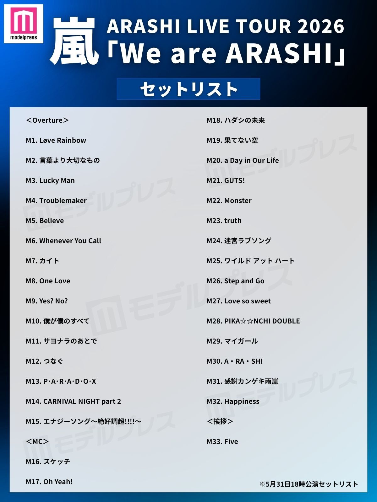 【2026最新】嵐の復活ライブセトリはどうなる？注目の演奏曲を徹底予想