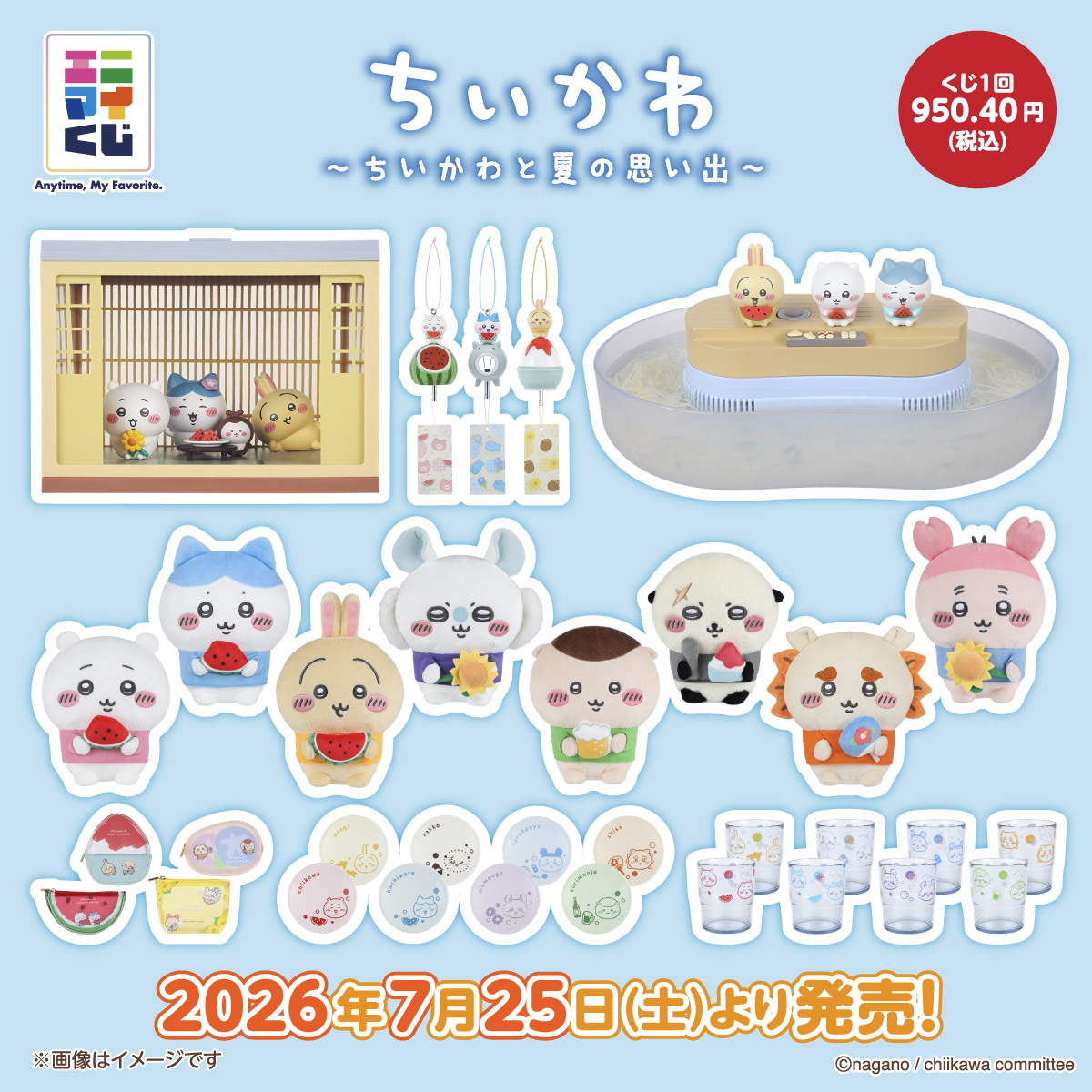 ちいかわセブンくじ2026攻略法！入荷時間とロット買いの真実