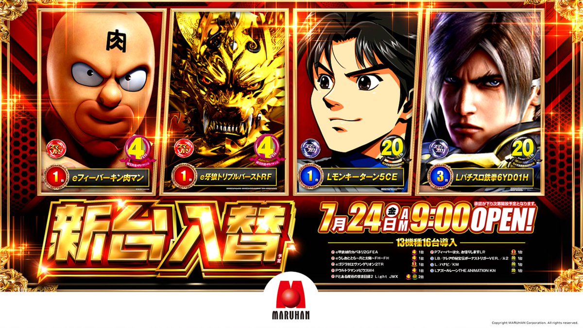マルハン郡山店の旧イベ日と出玉の真相！2026最新データと攻略