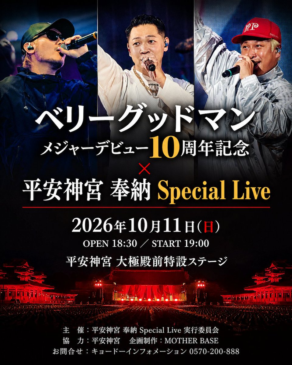 ベリーグッドマンの公式X速報！メンバー最新動向と2026年ライブ真相