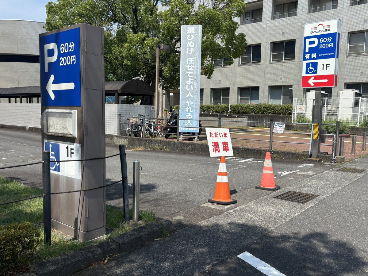 ツインメッセ静岡の駐車場料金と混雑回避術！満車を防ぐ穴場＆予約裏ワザ