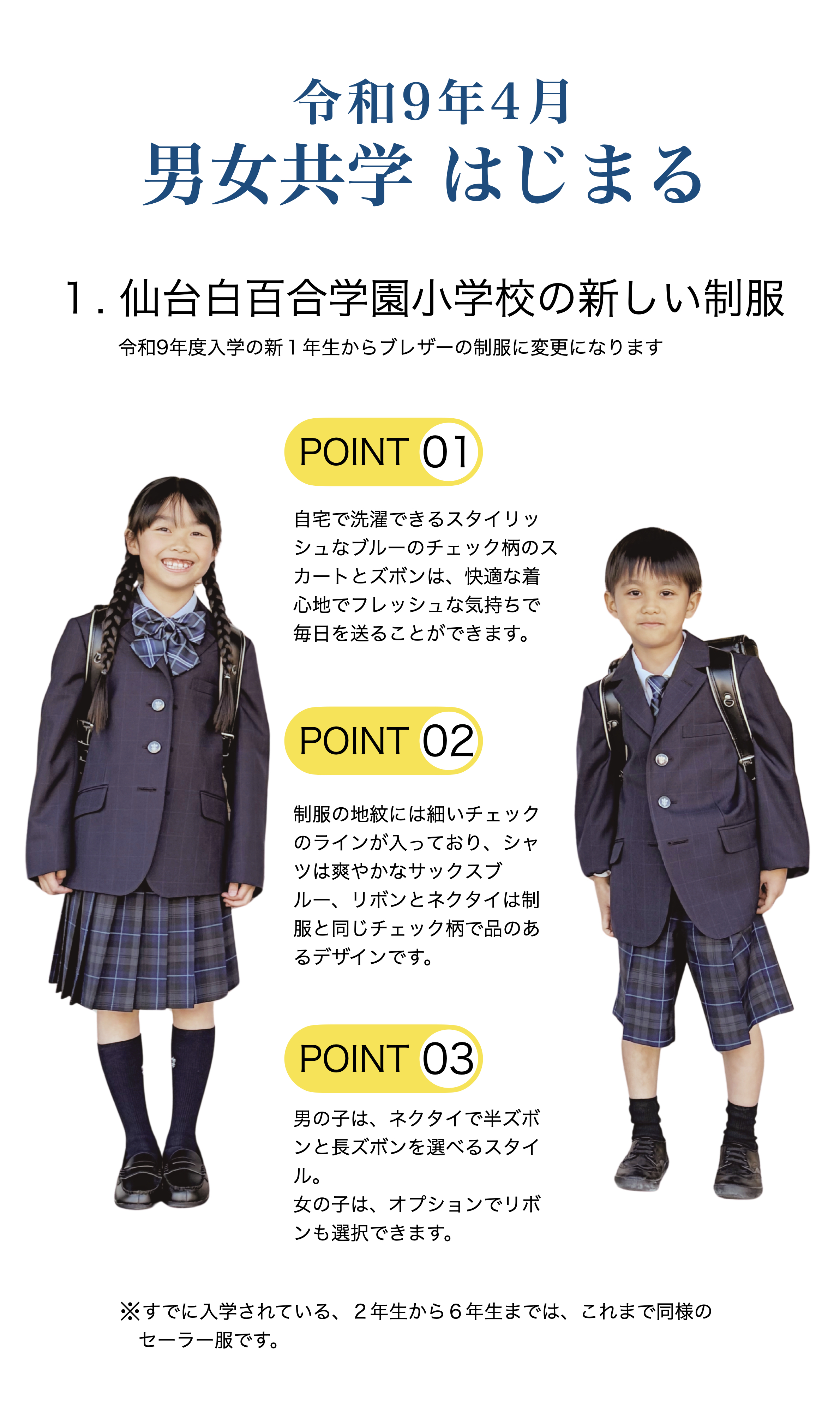 仙台白百合学園小の倍率と学費は？共学化の真相と2026年最新入試