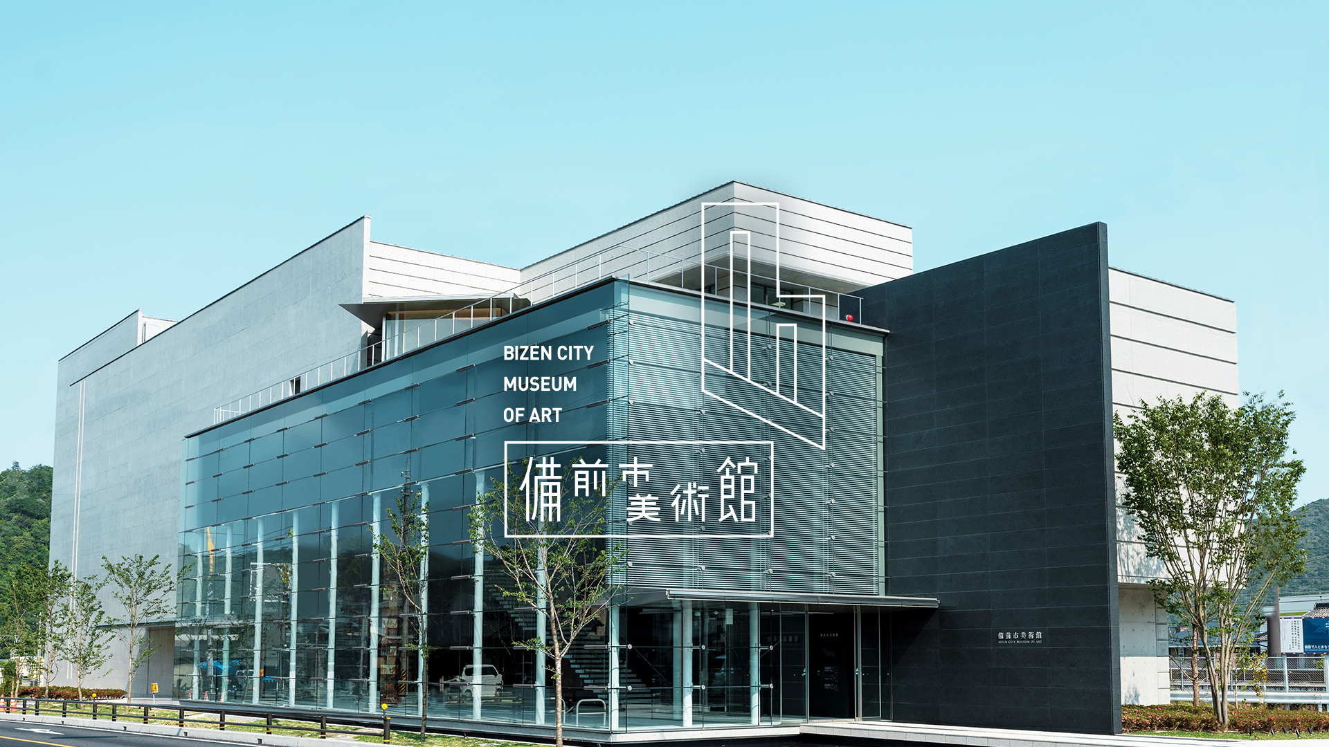 備前市の美術館巡り完全ガイド！人間国宝の名品と知られざる見どころ