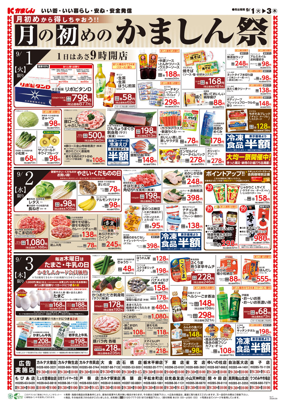 かましん最新チラシ攻略2026｜特売日とポイント倍率の裏技