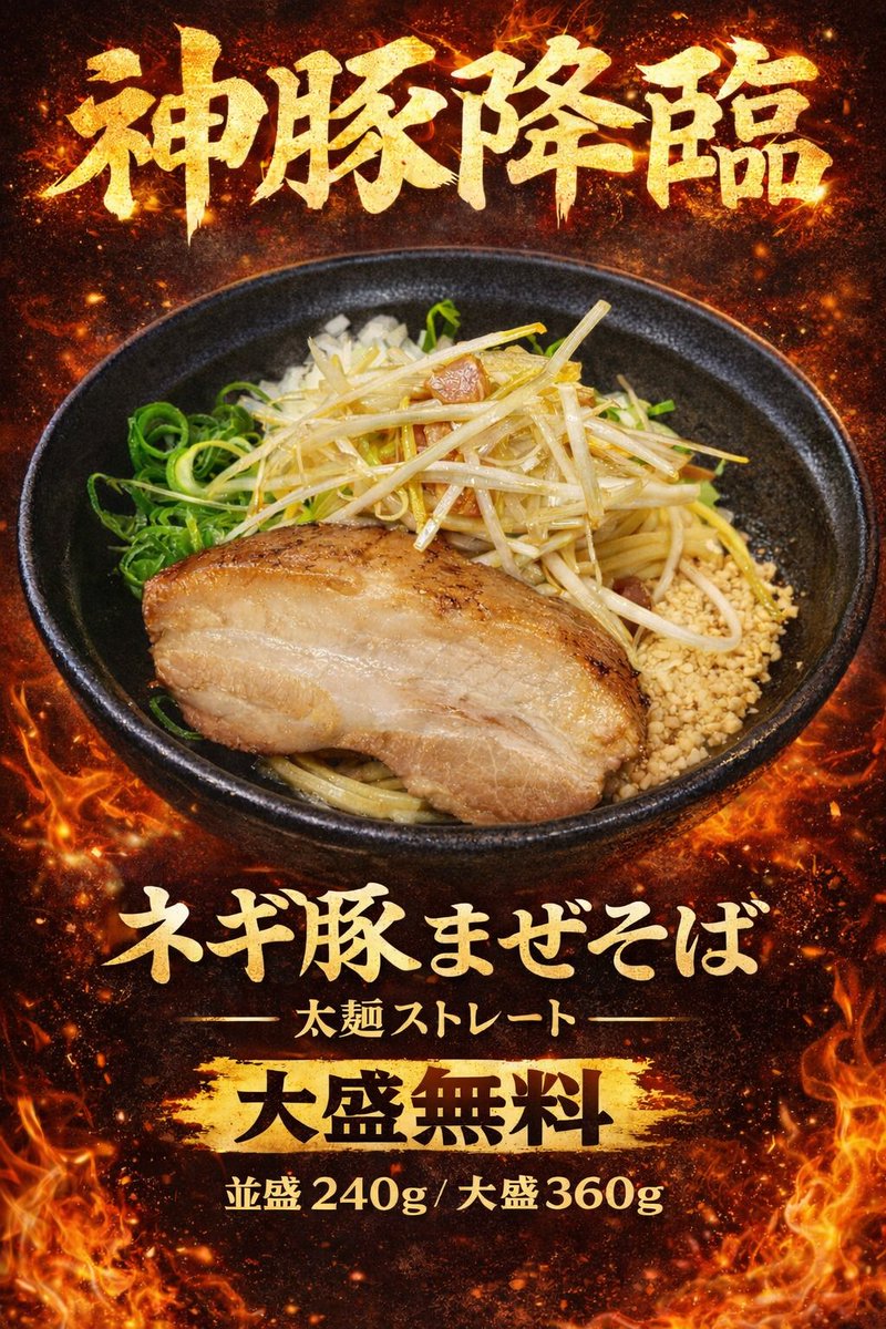 つくば屈指の人気店「七福軒」の真髄！絶品限定麺と混雑回避の極意