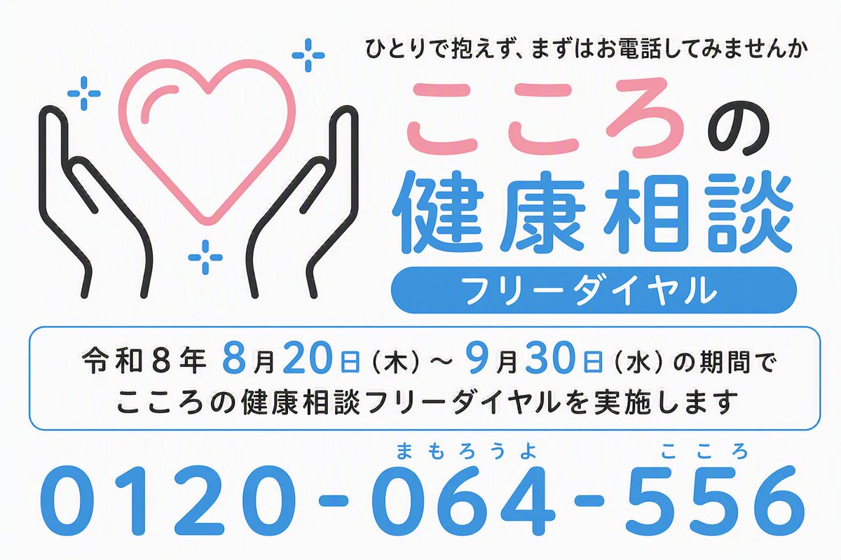 こころの健康相談統一ダイヤルの実態！繋がらない理由と通話料の罠