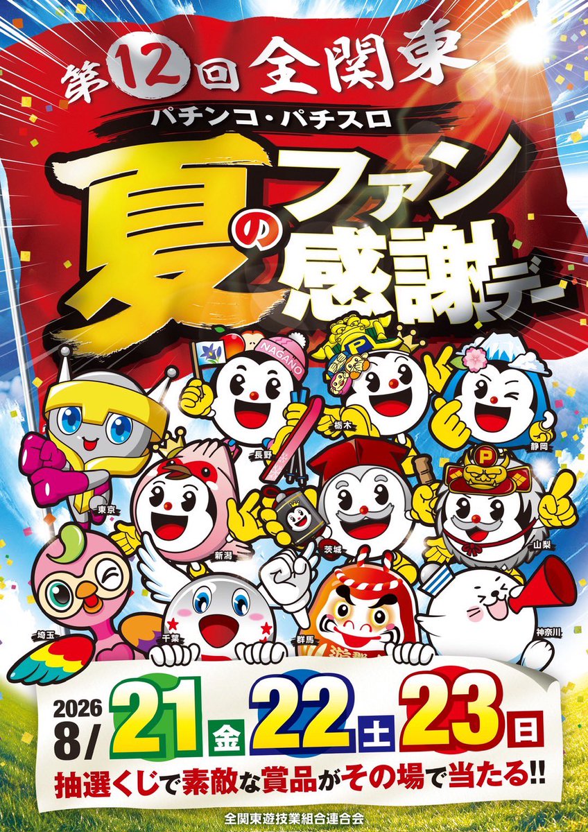 八千代緑が丘パチンコ勝てる店は？旧イベ出玉と換金率を徹底検証！