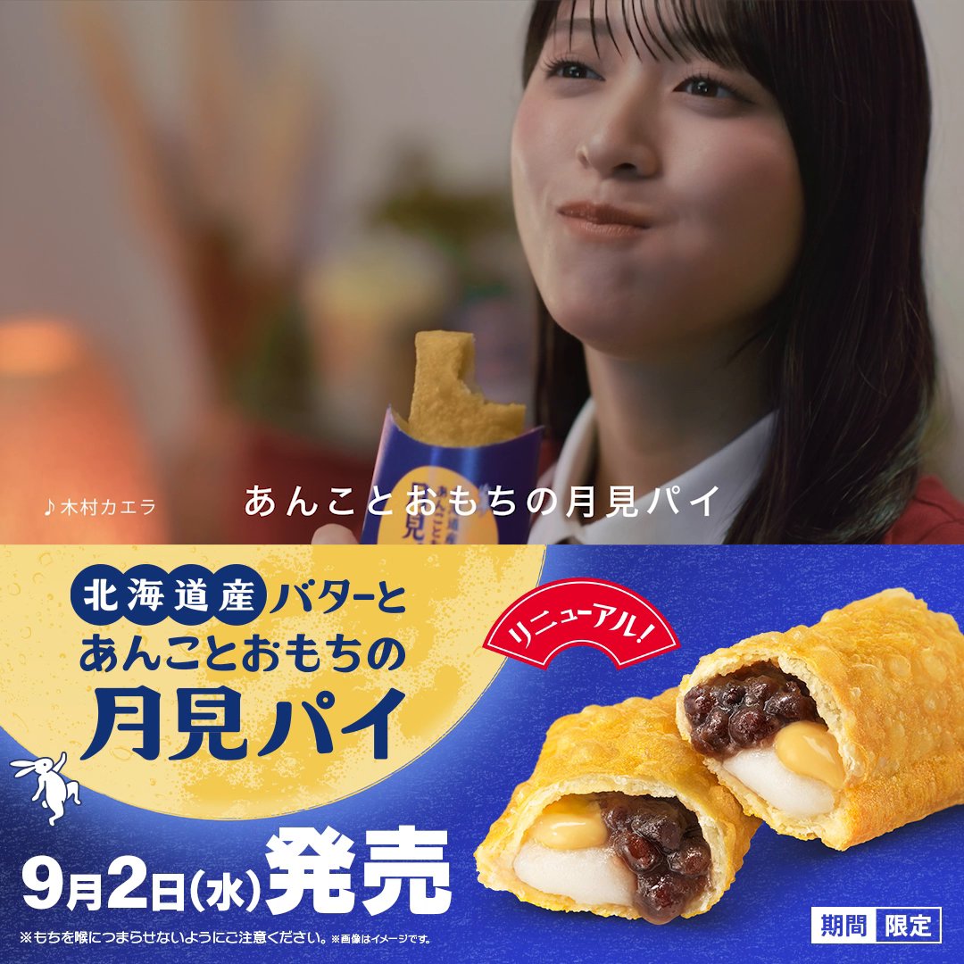 2026年マック月見パイ完全解剖！期間・カロリーと売り切れの真相