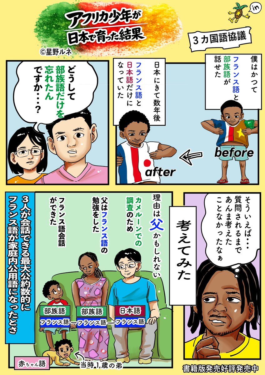 星野ルネの現在と生い立ち｜異色漫画家の経歴や評判・結婚の噂まで徹底解説