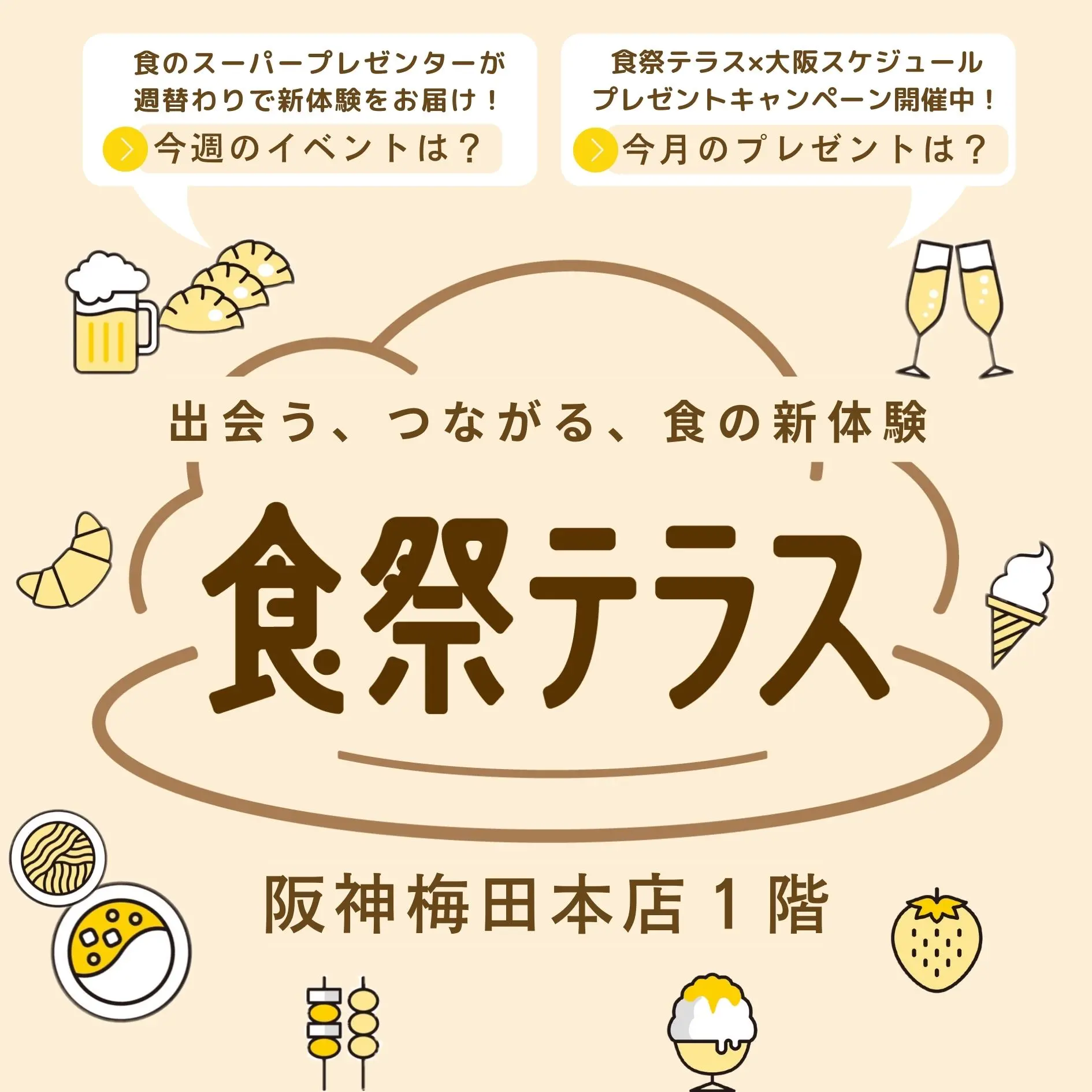 今日の大阪イベント最新情報！当日参加フェスや無料穴場を総力取材