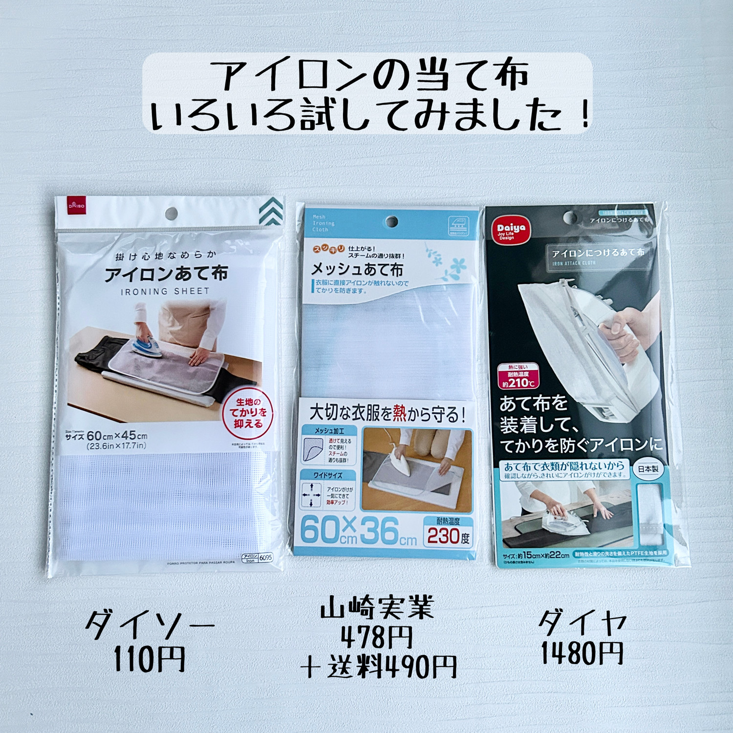 アイロン当て布の必要性とテカリ防止の真相｜代用品からプロ技まで
